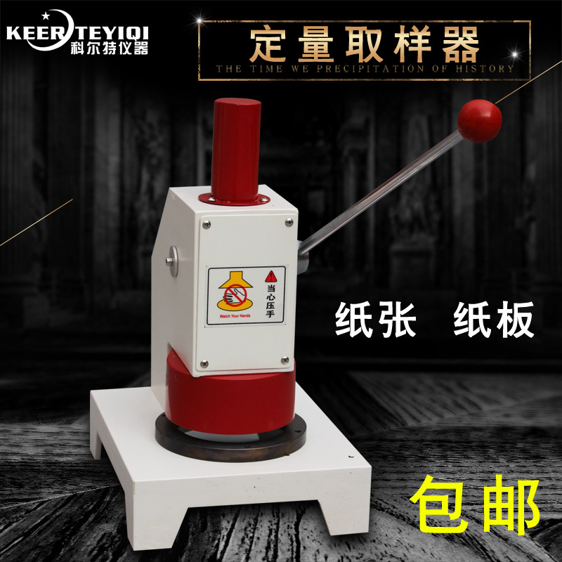 紙張定量取樣器紙板取樣器圓形定量試樣取樣器100平方厘米取樣批發・進口・工廠・代買・代購