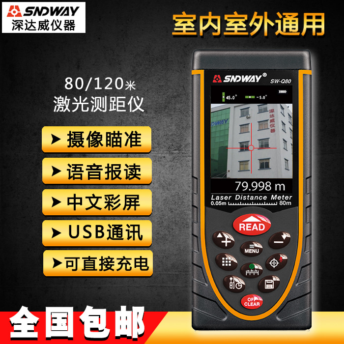 深達威高精度激光測距機紅外線測量機帶語音可充電戶外室內可用工廠,批發,進口,代購