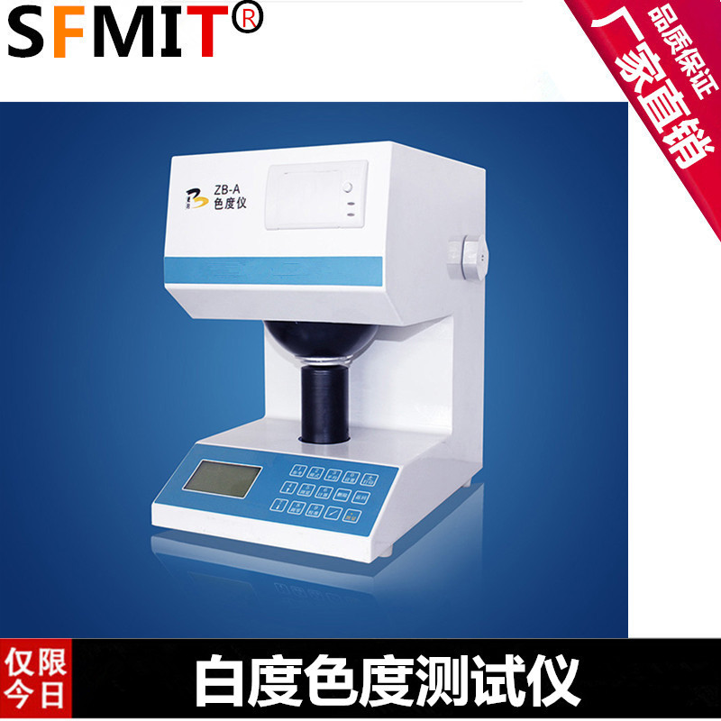 ZB-A白度色度測試機 紙張白度機工廠,批發,進口,代購