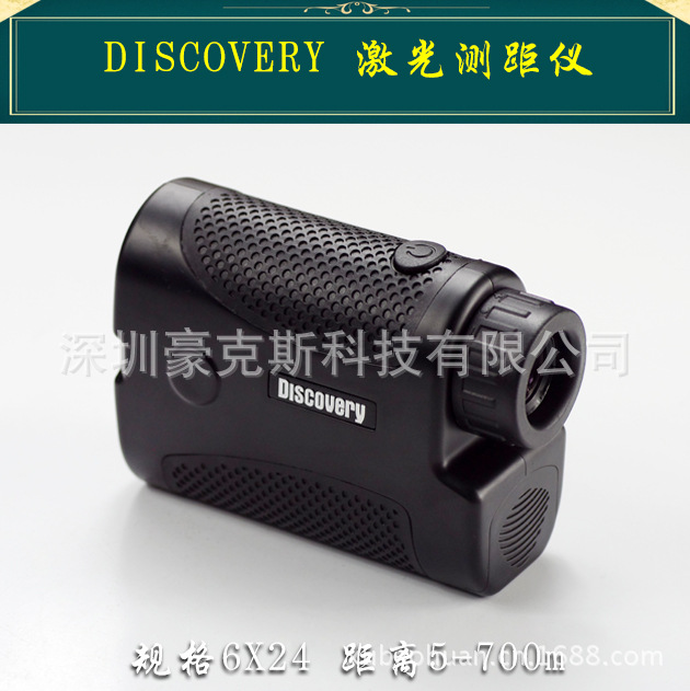 DISCOVERY/DS700激光測距機  高爾夫測距批發・進口・工廠・代買・代購
