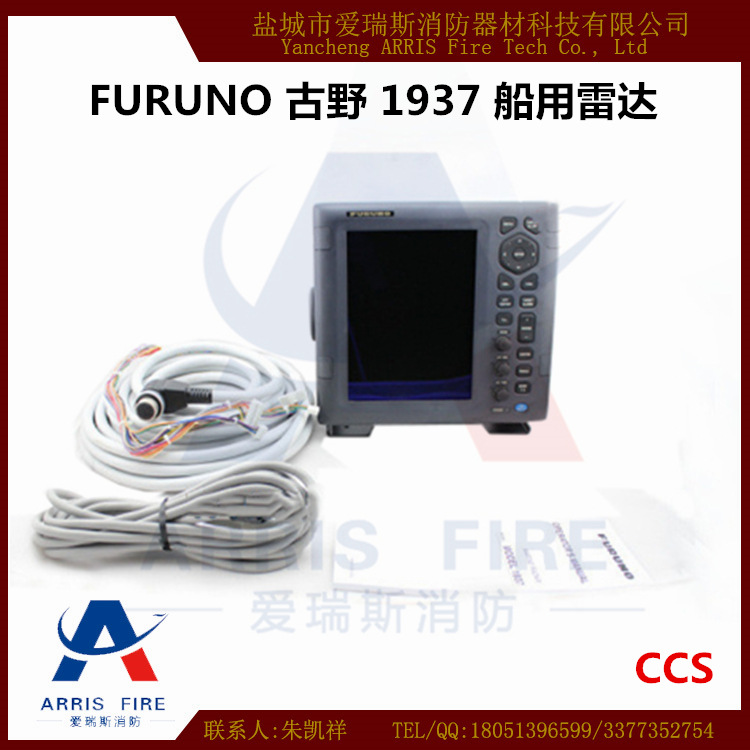FURUNO 古野 1937 船用航海雷達 10.4寸彩色液晶雷達 提供CCS證書工廠,批發,進口,代購