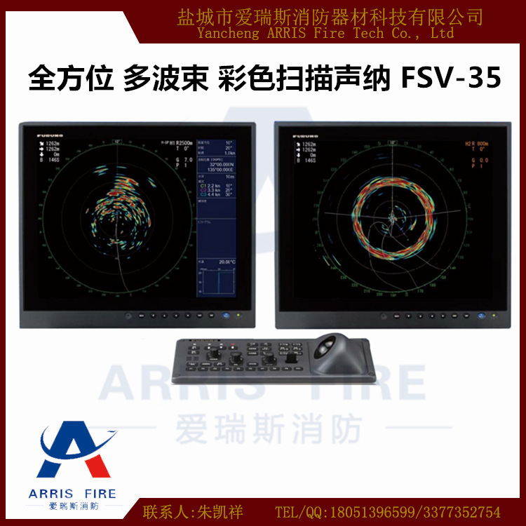 日本古野 FSV-35 全方位 多波束 彩色掃描聲納工廠,批發,進口,代購