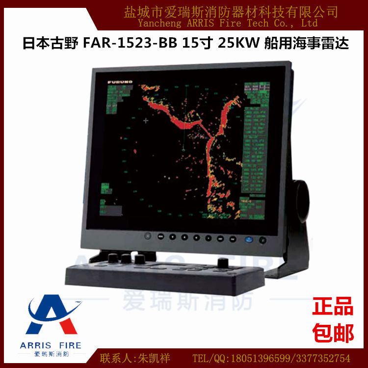 日本古野 FAR-1523-BB 船用海事雷達 15寸 25KW 120海裡航海雷達工廠,批發,進口,代購