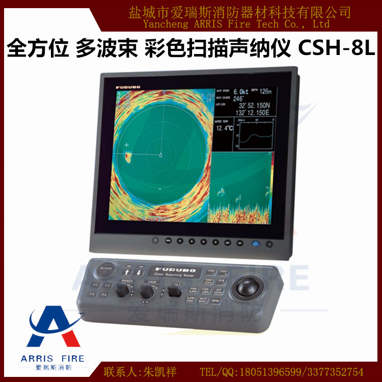 日本古野 CSH-8L 全方位 多波束 彩色掃描聲納機 聲納漁探機工廠,批發,進口,代購