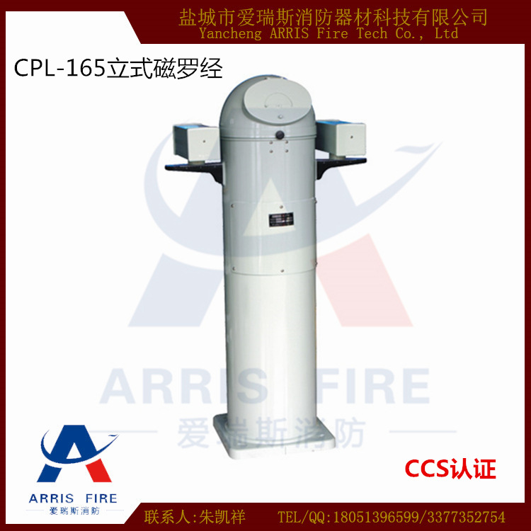 CPL-165立式磁羅經 航海船用磁羅經 提供CCS認證工廠,批發,進口,代購