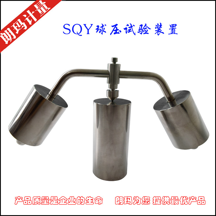 LAN&M/上海聯羽球壓試驗裝置SQY 耐熱試驗 球壓測試機 正品工廠,批發,進口,代購