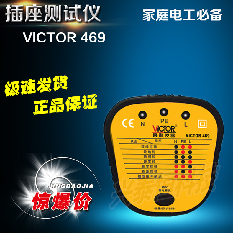 勝利正品 VC469 插座測試機插座安全測試器漏電開關測試 驗電器批發・進口・工廠・代買・代購