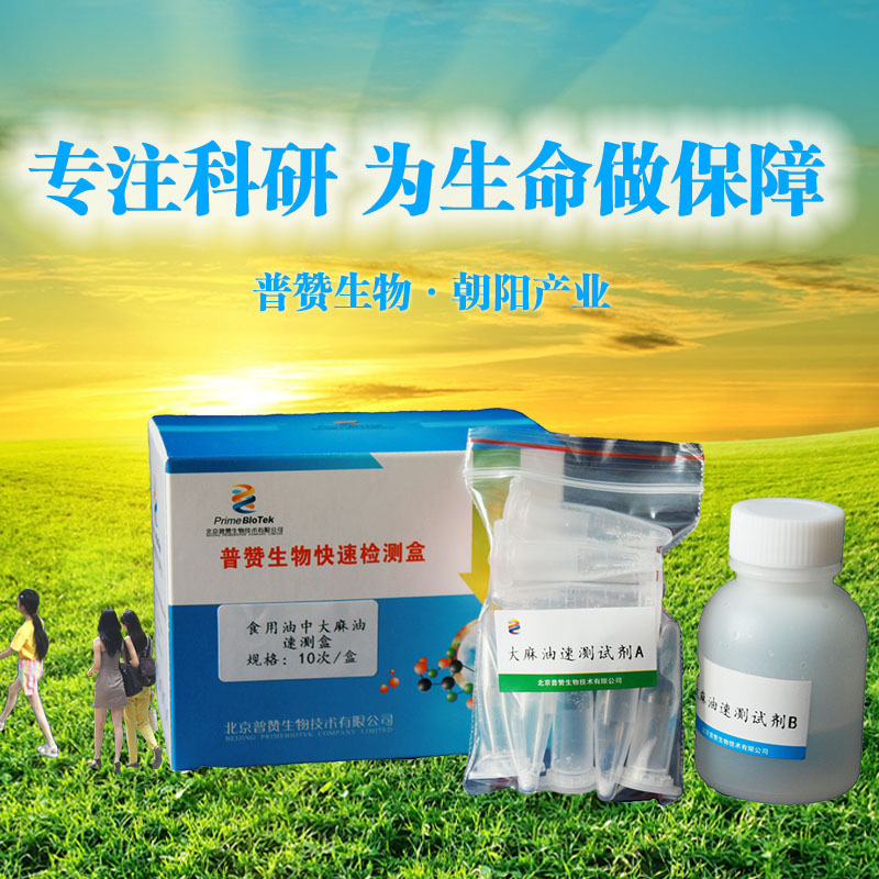 食用油中大麻油速測盒PZ-JC-JX29 廠傢直銷 批發零售 淘寶熱賣工廠,批發,進口,代購