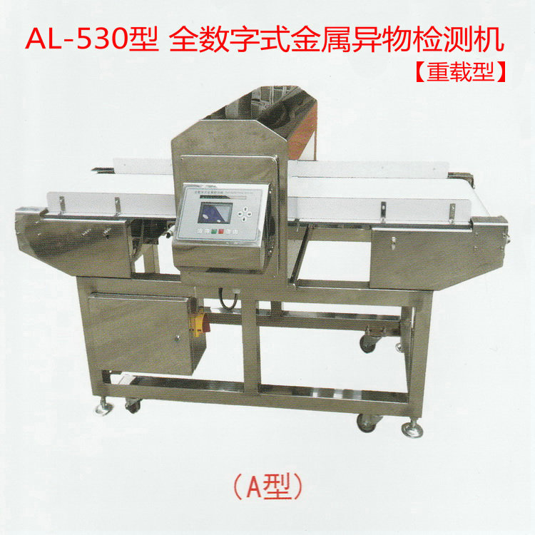 AL-530型全數字式金屬異物檢測機高靈敏度金屬探測器剔除機重載型工廠,批發,進口,代購