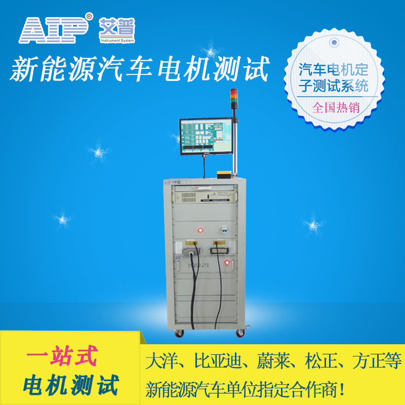 電動汽車電機定子測試系統|新能源汽車電機測試系統|電機測試系統工廠,批發,進口,代購