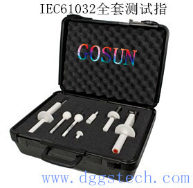 IEC61032全套測試指/試驗指/測試探棒工廠,批發,進口,代購