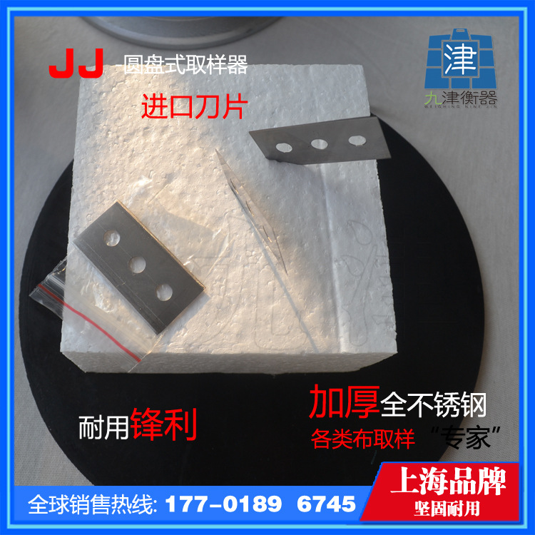 上海九津可調節紡織割佈刀克重機麵料圓盤取樣紙張取樣器專用刀工廠,批發,進口,代購