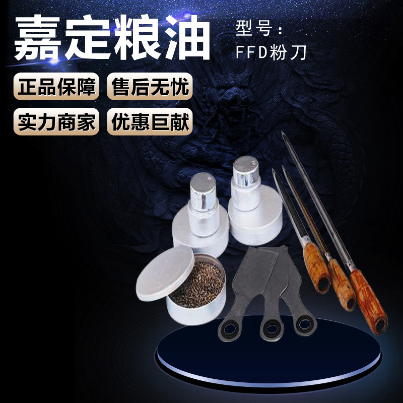 【嘉定糧油】 FFD粉刀/特價正品工廠,批發,進口,代購