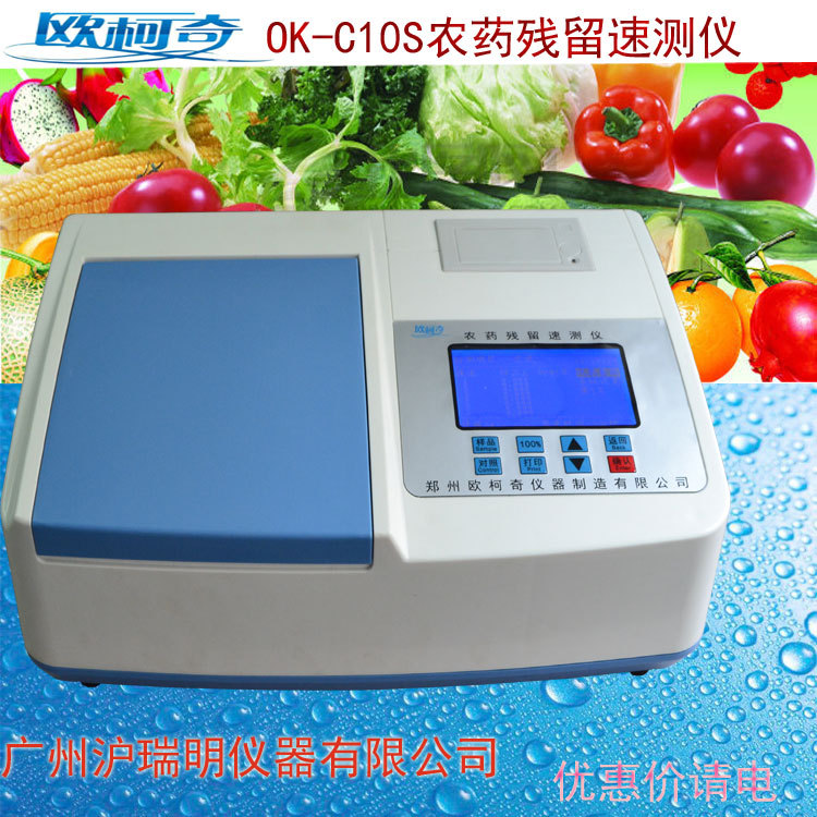 OK-C10S農藥殘留速測機/歐柯奇OK-C10S工廠,批發,進口,代購