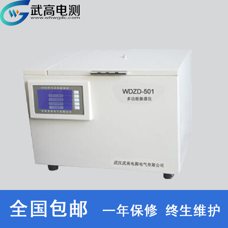 多功能全自動振蕩裝置廠傢報價、WDZD-501型多功能全自動振蕩機批發・進口・工廠・代買・代購