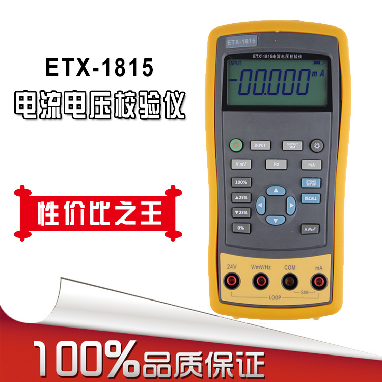 ETX-1815 中創 0.05級高精度電流電壓校驗機 電壓電流標準源正品批發・進口・工廠・代買・代購