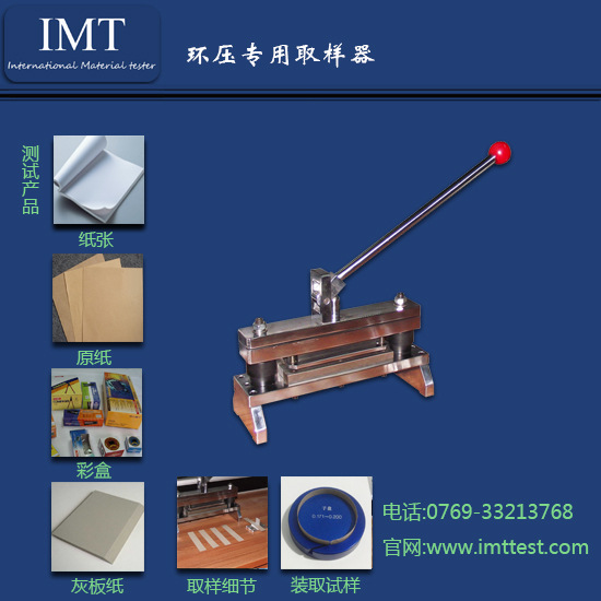 紙張檢測機器 取樣器 環壓取樣器 環壓專用試驗機 環壓專用取樣刀工廠,批發,進口,代購