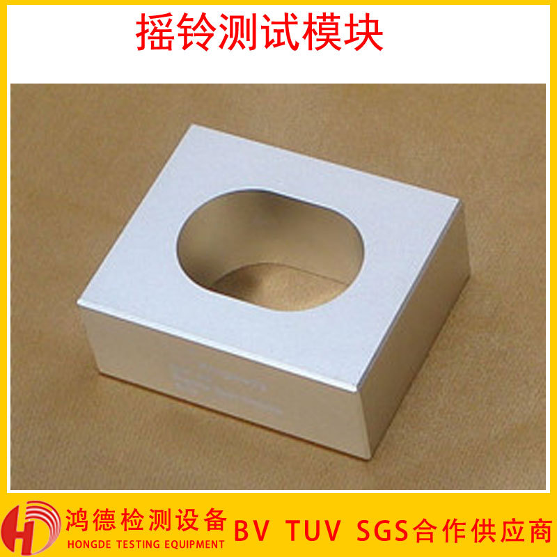 鴻德 搖鈴測試機模塊（橢圓形），發聲玩具試驗機，搖鈴測試模板工廠,批發,進口,代購