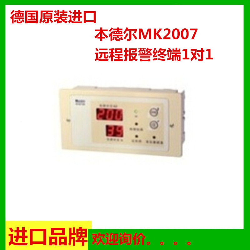 本德爾MK2007CBM-CN型外接報警顯示 優質正品  1對1批發・進口・工廠・代買・代購