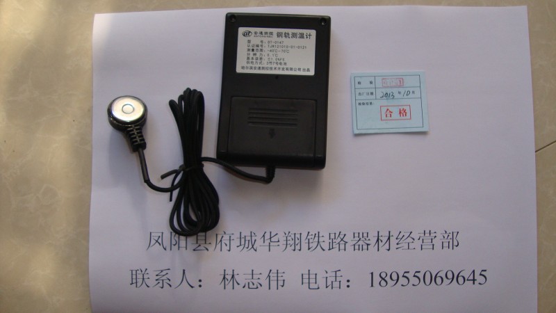 現貨供應鋼軌溫度檢測DT-0147型電子式數顯鋼軌測溫計批發・進口・工廠・代買・代購
