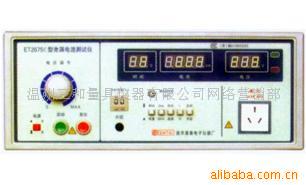 供應ET2675E型泄漏電流測試機工廠,批發,進口,代購