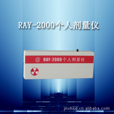 供應RAY-2000射線報警機（個人劑量機）批發・進口・工廠・代買・代購