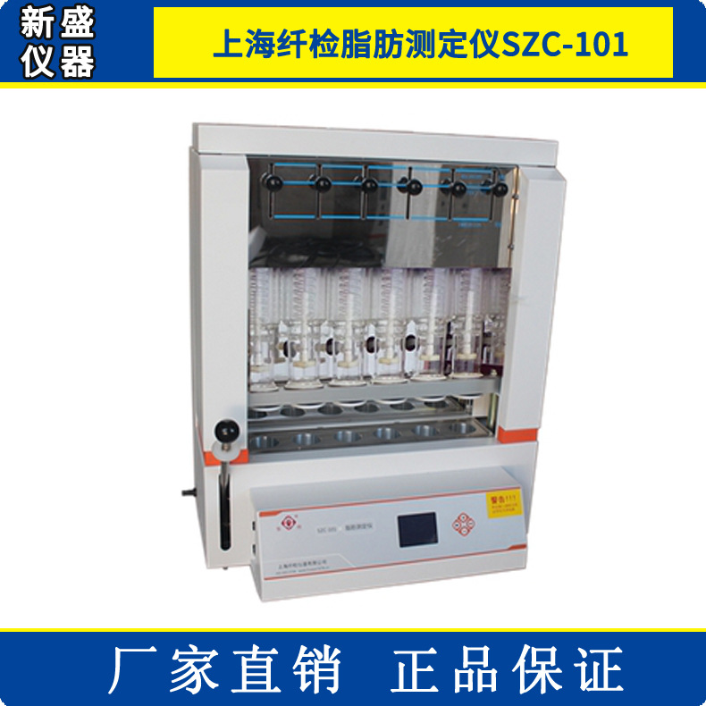 正品供應 SZC-101自動脂肪測定機 上海纖檢脂肪測定機SZC-101批發・進口・工廠・代買・代購