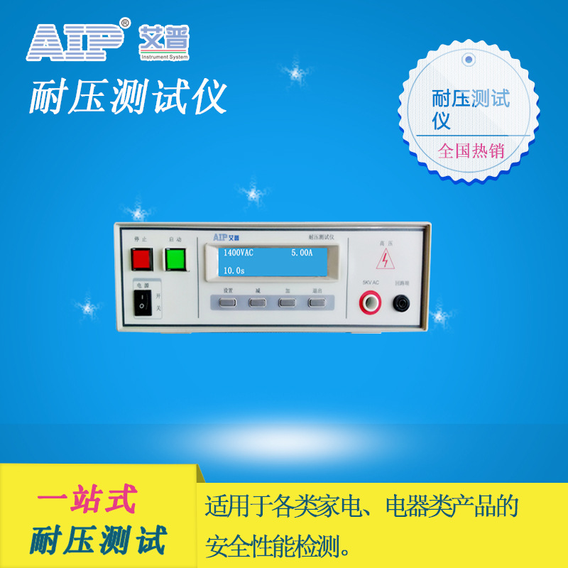 耐壓測試機|智能耐電壓測試機|耐壓機|交直流耐壓測試機工廠,批發,進口,代購