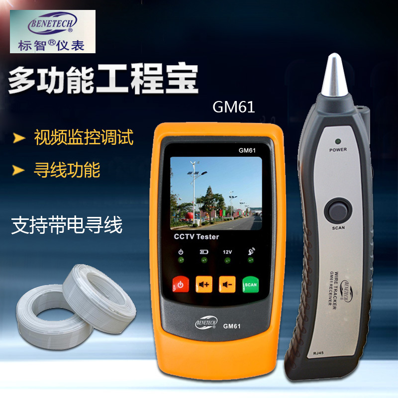 標智GM61視訊監控測試機尋線機電話線查線巡線機攝影頭安裝工程寶工廠,批發,進口,代購