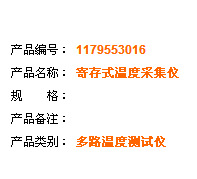 授權代理常州金科Jinai寄存式溫度采集機批發・進口・工廠・代買・代購