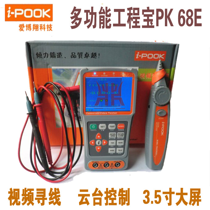 愛博翔pk68E 視訊監控檢安裝測機 工程寶 尋線視訊 雲臺控製 高效批發・進口・工廠・代買・代購