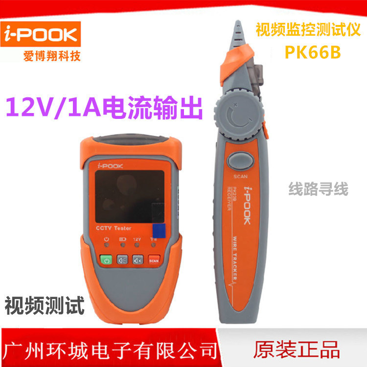 愛博翔 工程寶 PK66B 2寸高清屏 視訊監控機監控器 帶尋線機功能批發・進口・工廠・代買・代購
