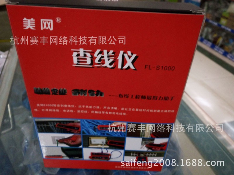 美網尋線機 線路工兵 FL-S1000多功能網路查線機 巡線器 專業查線工廠,批發,進口,代購