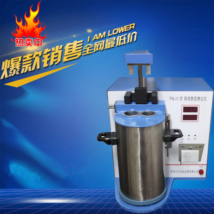最新供應 FN-IV降落測定機 降落值測定機 降落數值機  廠傢直銷工廠,批發,進口,代購