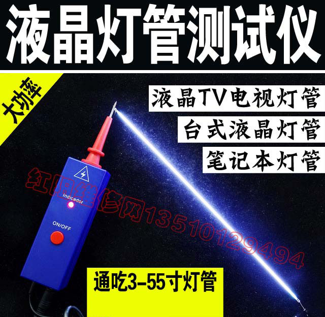 第三代大功率3-55寸液晶電視燈管測試機 點屏測屏 液晶燈管工廠,批發,進口,代購