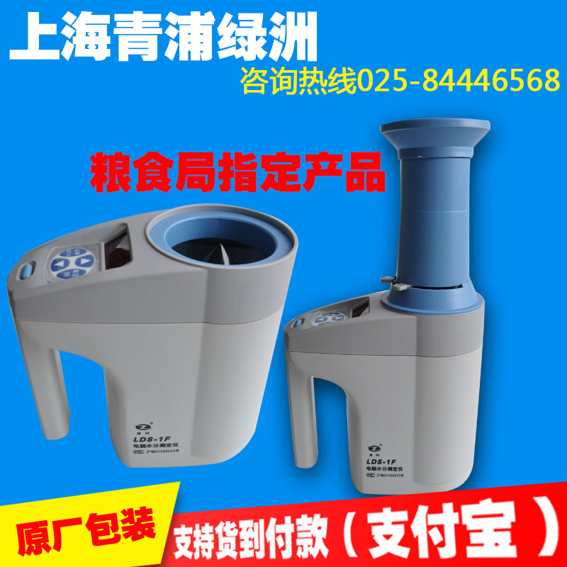 上海青浦綠洲 LDS-1F 谷物水分測定機 電腦水分測定機 糧食水份機工廠,批發,進口,代購