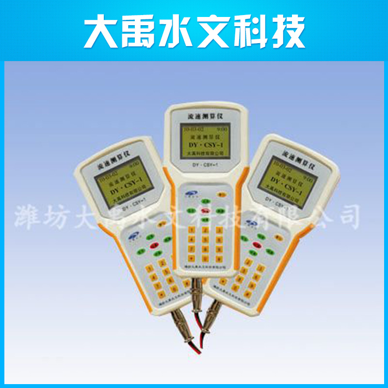 廠傢生產 通用直讀式流速流量測算機 DY.CSY-1流速測算機批發・進口・工廠・代買・代購