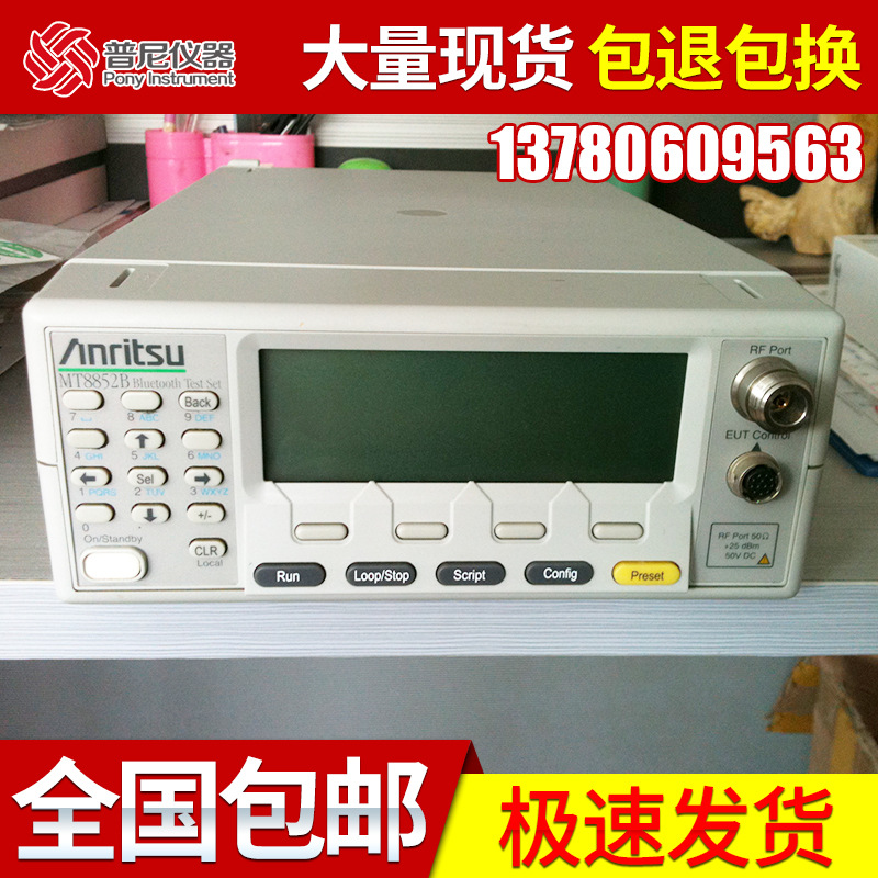 現貨熱銷 二手藍牙測試機MT8852B 安立藍牙測試機工廠,批發,進口,代購