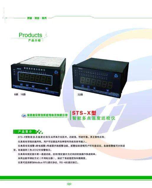 STS-X智能多點溫度巡檢機工廠,批發,進口,代購