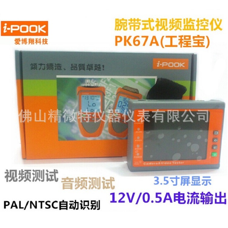 愛博翔PK67A音頻視訊監控測試機 3.5寸手腕式工程寶批發・進口・工廠・代買・代購
