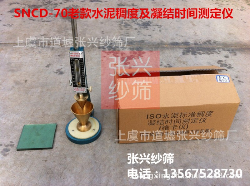 SNCD-70老款水泥稠度及凝結時間測定機老標準維卡機試針試錐漿杯批發・進口・工廠・代買・代購