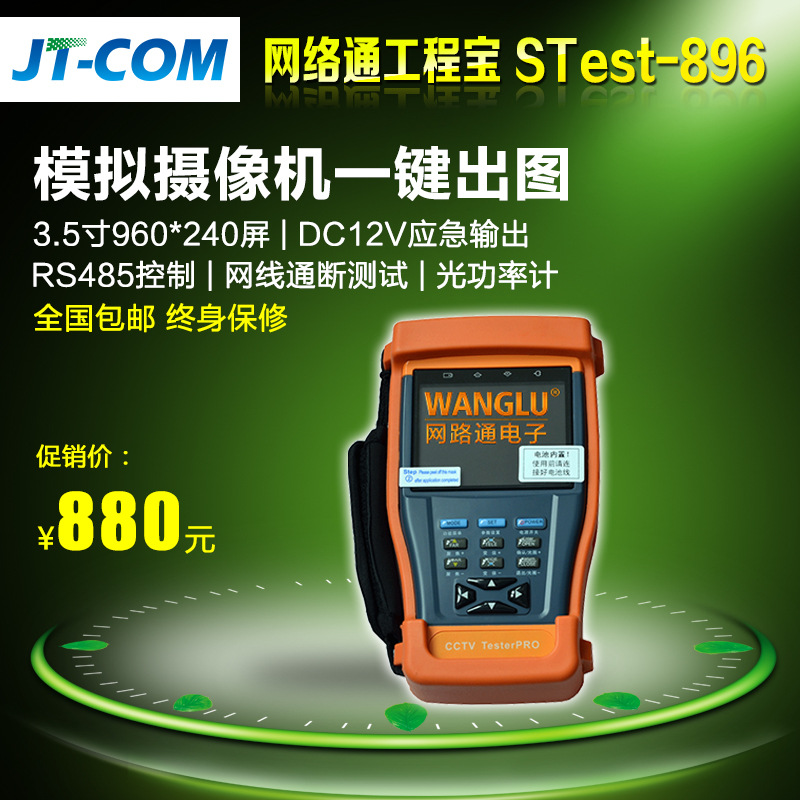 工程寶896 網路通工程寶監控測試機 監控工程寶STest-896工廠,批發,進口,代購