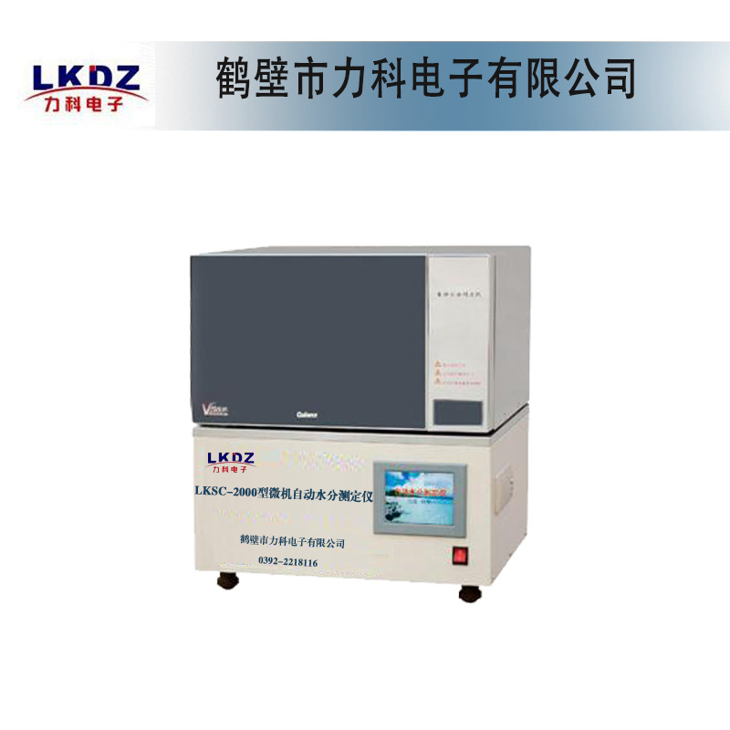 銷售 LKSC-2000型微機自動水分測定機  煤質分析機/量熱機批發・進口・工廠・代買・代購