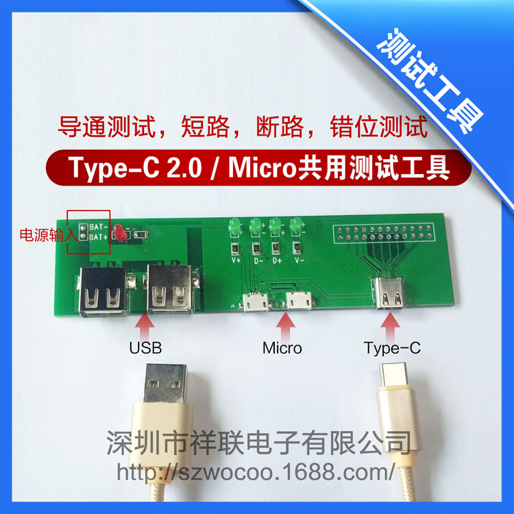 適用Type-c2.0和micro5P數據線充電線 共用測試工具 治具工廠,批發,進口,代購