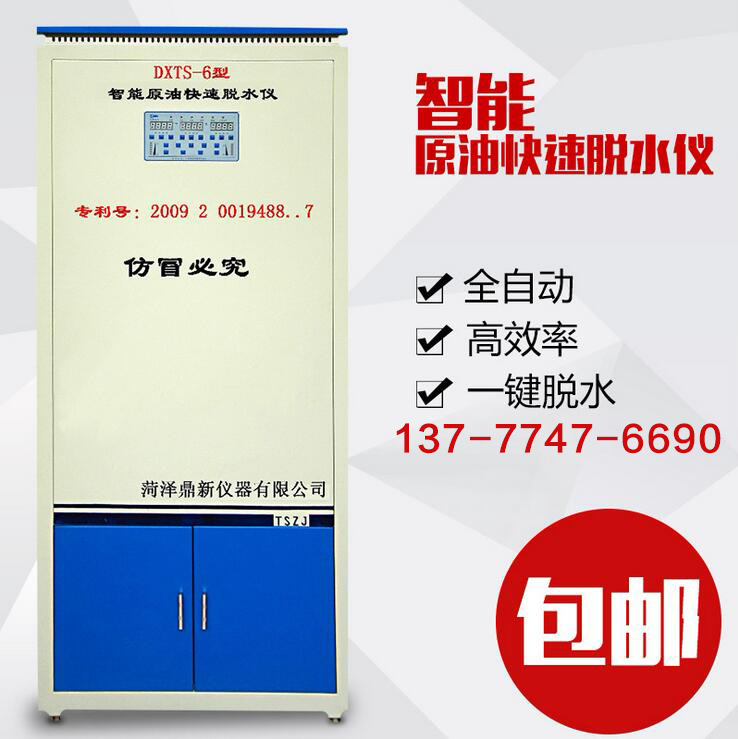 微型智能快速脫水機 石油化工原油脫水機 DXTS-6原油脫水機價格批發・進口・工廠・代買・代購