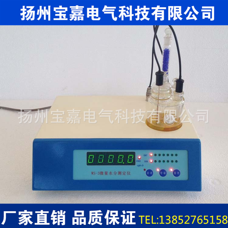 WS-3型微量水分測定機 卡爾費休水分檢測機品質保證工廠,批發,進口,代購