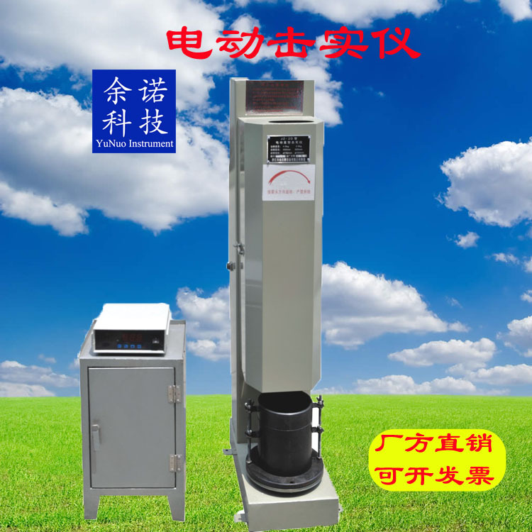 廠方特供JZ-2D型標準電動重型擊實機 路橋專用 輕/重型擊實試驗工廠,批發,進口,代購
