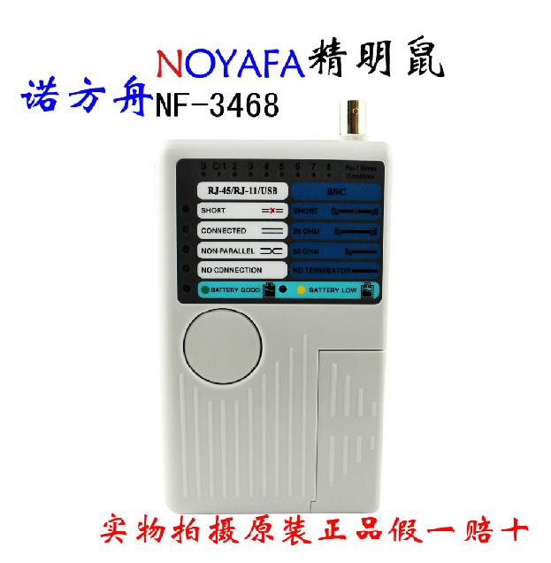 精明鼠NF-3468 四合一測線機 BNC USB打印線 網路 電話/測試機批發・進口・工廠・代買・代購