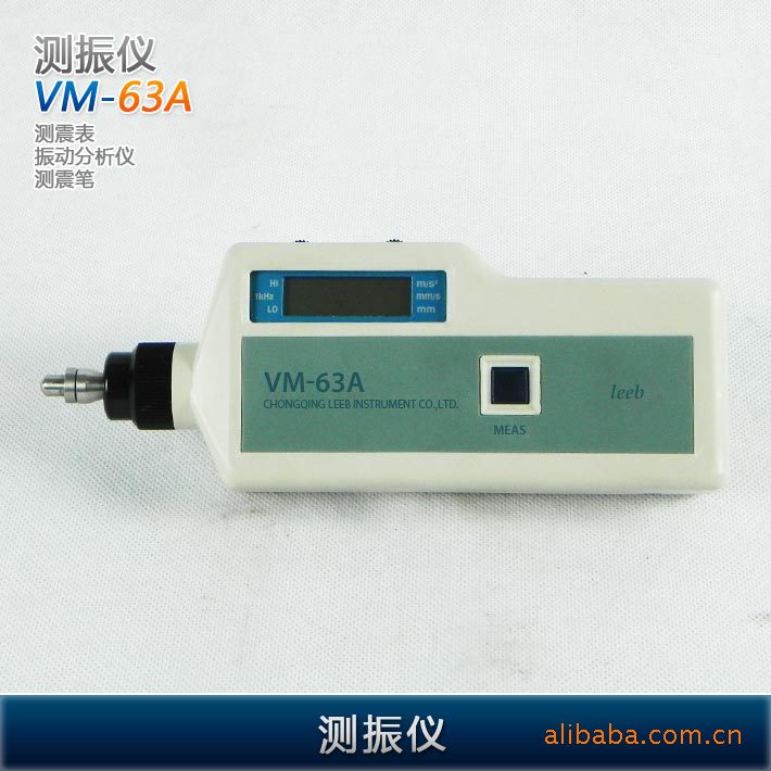 供應 VM-63A測振機 便攜式測振機 測震表 振動分析機 測震筆批發・進口・工廠・代買・代購