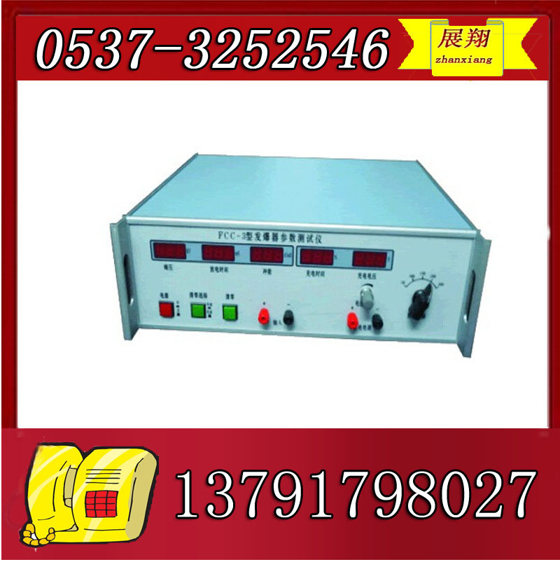 FCC-3發爆器測試機工廠,批發,進口,代購